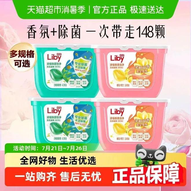 上TOP金品榜——洗衣凝珠、进口巧克力”