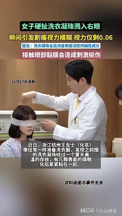 杭州一女子撕扯凝珠发生意外致眼睛失明开元