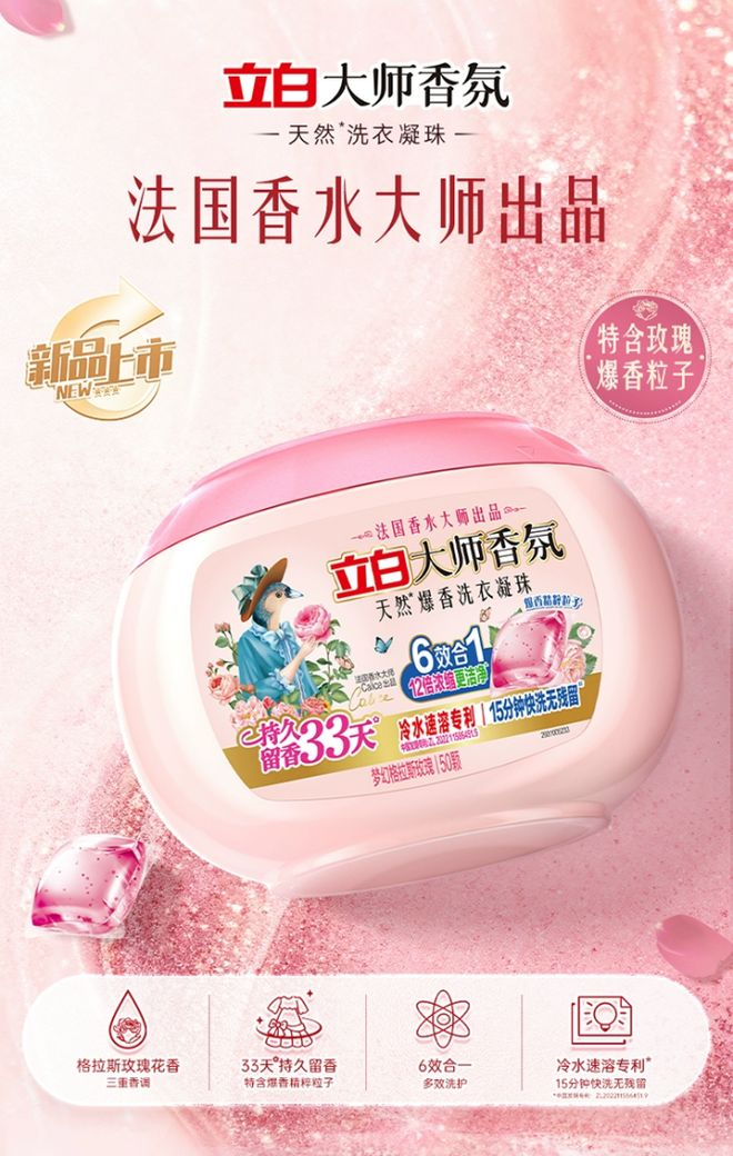 珠品牌解锁高定香氛洗护新体验开元棋牌不止洁净！三大洗衣凝(图1)